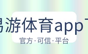 yy易游体育app下载 配图